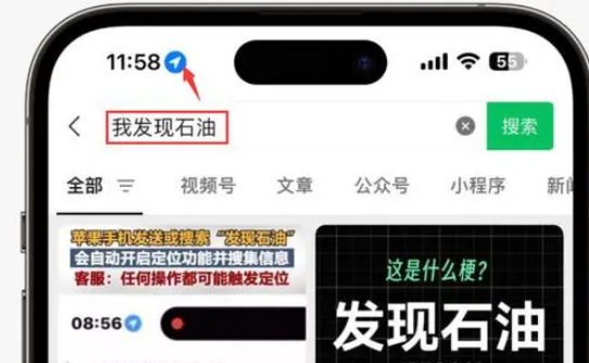 沧源苹果客服中心分享iPhone 输入“发现石油”触发定位