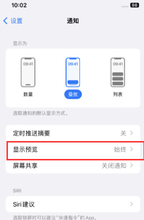 沧源苹果售后维修中心分享iPhone手机收不到通知怎么办 