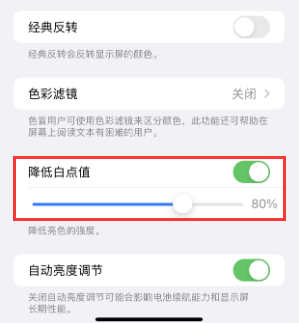 沧源苹果电池维修分享iPhone省电巧妙设置降低白点值 
