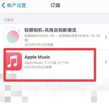 沧源apple维修店分享Apple Music怎么取消自动收费 