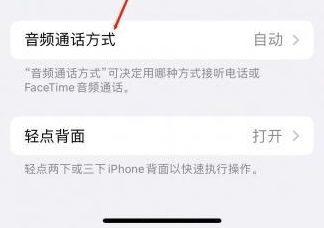 沧源苹果蓝牙维修店分享iPhone设置蓝牙设备接听电话方法