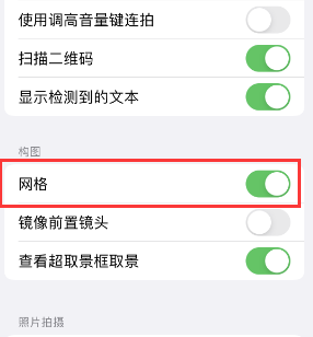 沧源苹果手机维修网点分享iPhone如何开启九宫格构图功能 