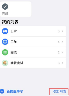 沧源苹果14维修店分享iPhone14如何设置主屏幕显示多个不同类型提醒事项 