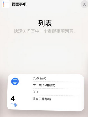 沧源苹果14维修店分享iPhone14如何设置主屏幕显示多个不同类型提醒事项