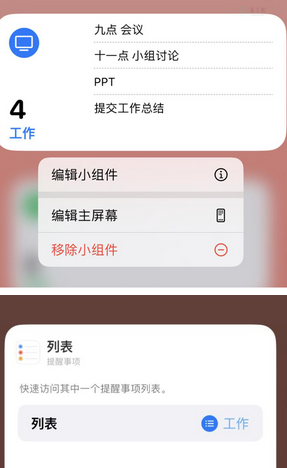 沧源苹果14维修店分享iPhone14如何设置主屏幕显示多个不同类型提醒事项