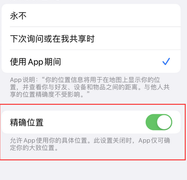 沧源苹果服务中心分享iPhone查找应用定位不准确怎么办 