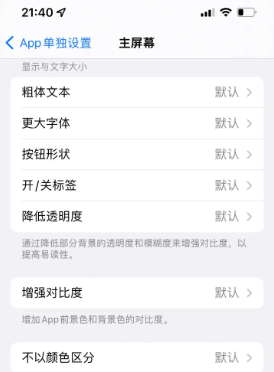 沧源苹果14服务点分享iPhone14如何单独设置App