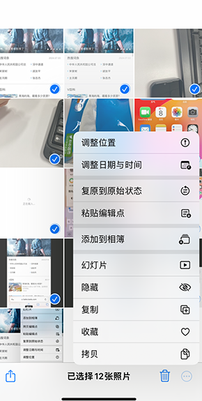 沧源iPhone维修服务分享iPhone怎么批量修图