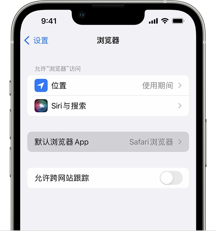 沧源苹果维修服务分享如何在iPhone上设置默认浏览器 