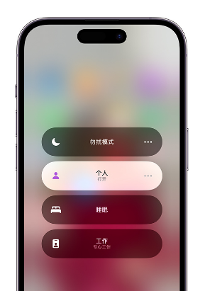 沧源苹果14维修中心分享在iPhone14上定制个人专注模式 