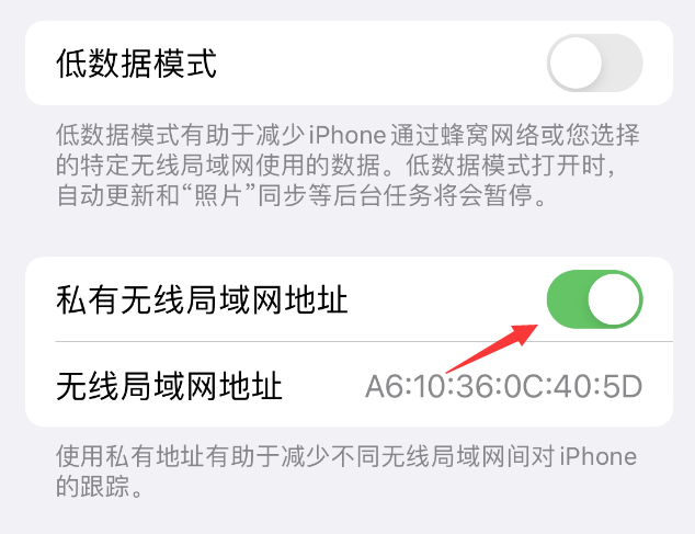 沧源苹果wifi维修店分享iPhone私有无线局域网地址开启方法 