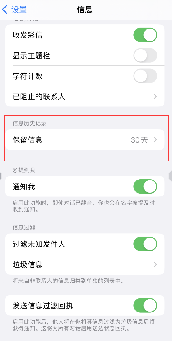 沧源Apple维修如何消除iOS16信息应用出现红色小圆点提示 