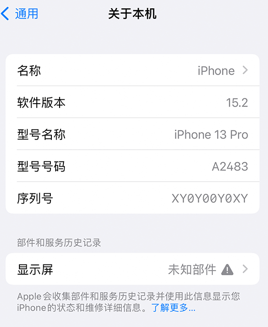 沧源苹果14维修服务分享如何查看iPhone14系列部件维修历史记录 