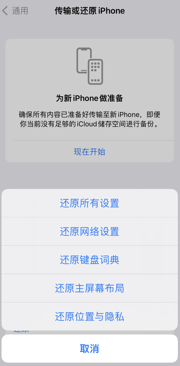 沧源苹果维修在哪的分享iPhone还原功能可以还原哪些设置或内容 
