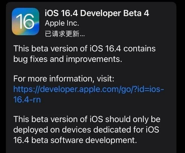 沧源苹果维修网点分享iOS 16.4 beta 4更新内容及升级建议 