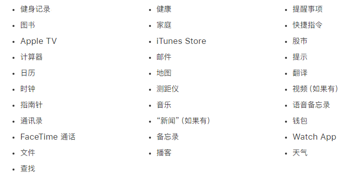 沧源苹果手机维修分享iPhone 14系列机型可以卸载哪些自带的App? 