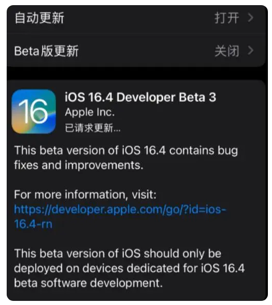 沧源苹果手机维修分享：iOS16.4Beta3更新了什么内容？ 