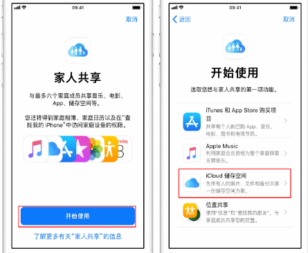 沧源苹果14维修分享：iPhone14如何与家人共享iCloud储存空间？ 