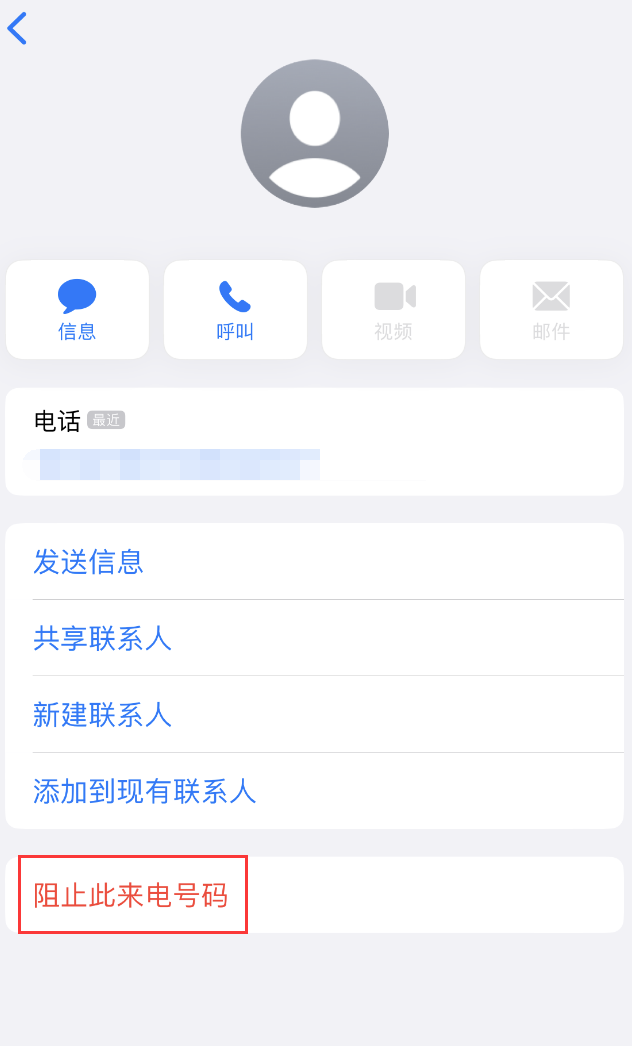 沧源苹果手机维修分享：iPhone 拒收陌生人 iMessage 信息的方法 