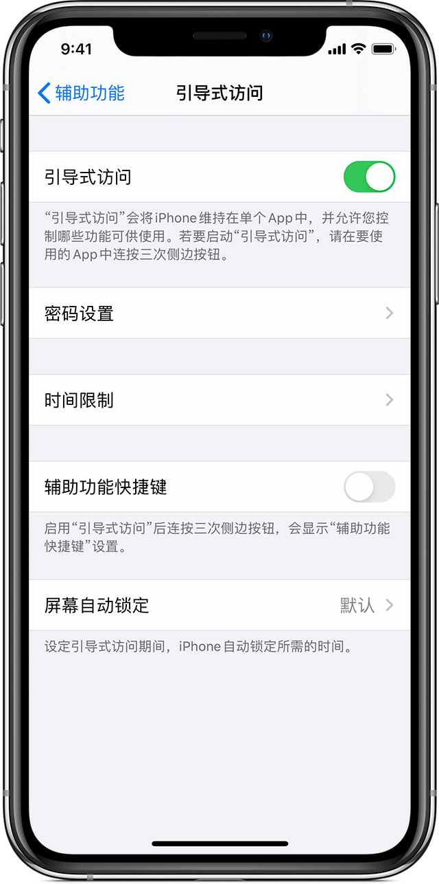 沧源苹果手机维修分享如何在 iPhone 上退出引导式访问 