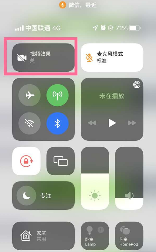 沧源苹果14维修店分享iPhone14微信视频美颜开启方法 