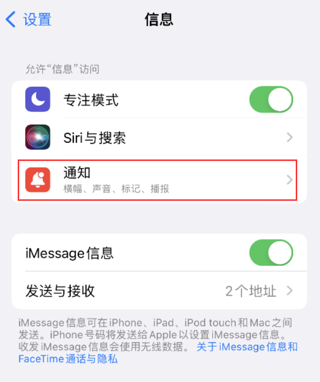 沧源苹果14维修店分享iPhone 14 机型设置短信重复提醒的方法 