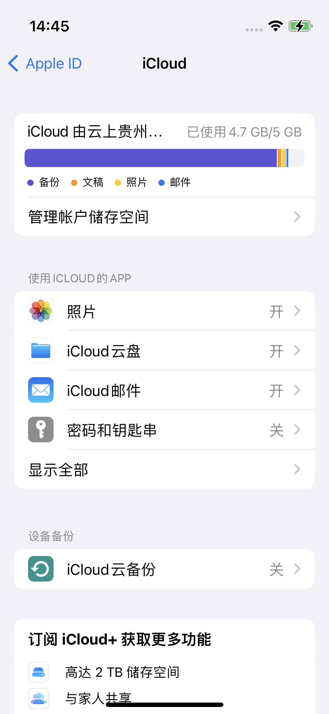 沧源苹果14维修分享iPhone 14 开启iCloud钥匙串方法 