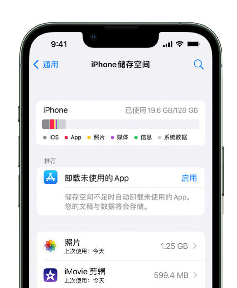 沧源苹果14维修店分享管理 iPhone 14 机型储存空间的方法 