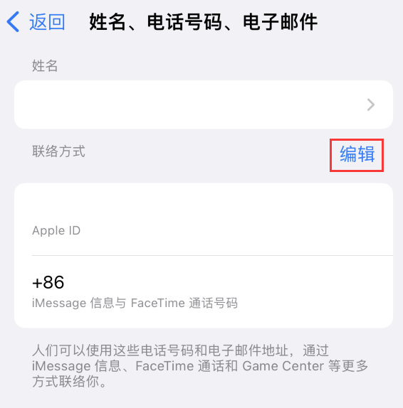 沧源苹果手机维修点分享iPhone 上更新 Apple ID的方法 