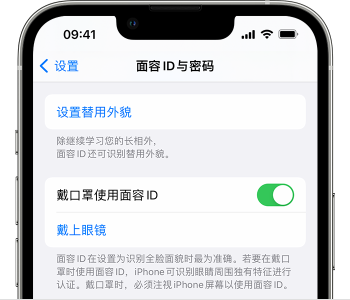 沧源苹果14维修店分享佩戴口罩时通过面容 ID 解锁 iPhone 14的方法 