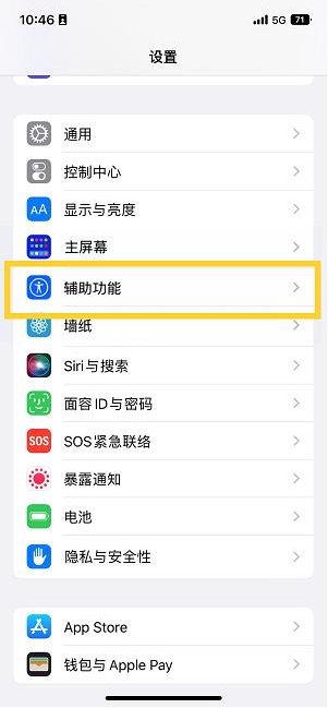 沧源苹果14维修分享iPhone 14设置单手模式方法教程 