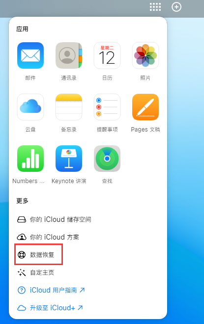 沧源苹果手机维修分享iPhone 小技巧：通过苹果 iCloud 官网恢复已删除的文件 