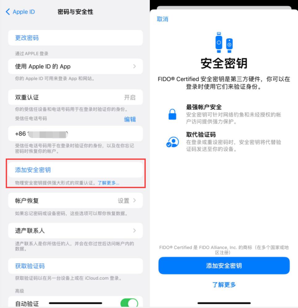 沧源苹果服务网点分享物理安全密钥有什么用？iOS 16.3新增支持物理安全密钥会更安全吗？ 