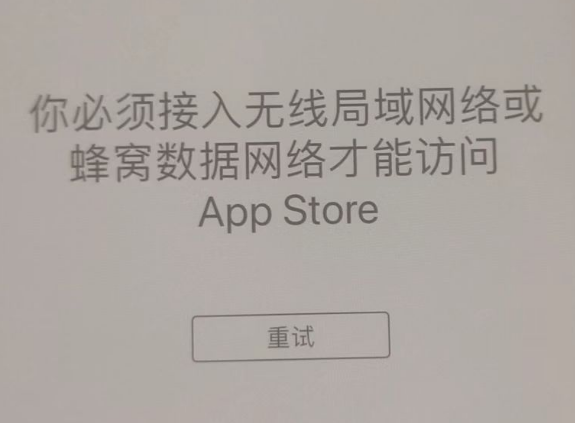 沧源苹果服务网点分享无法在 iPhone 上打开 App Store 怎么办 