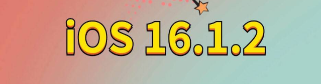 沧源苹果手机维修分享iOS 16.1.2正式版更新内容及升级方法 