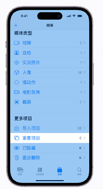 沧源苹果手机维修分享升级 iOS 16 后无法查看到“重复项目”相簿怎么办 