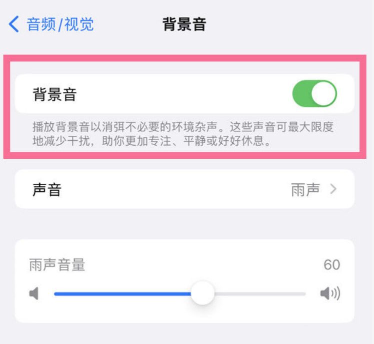 沧源苹果14维修分享iPhone 14背景音开启方法 
