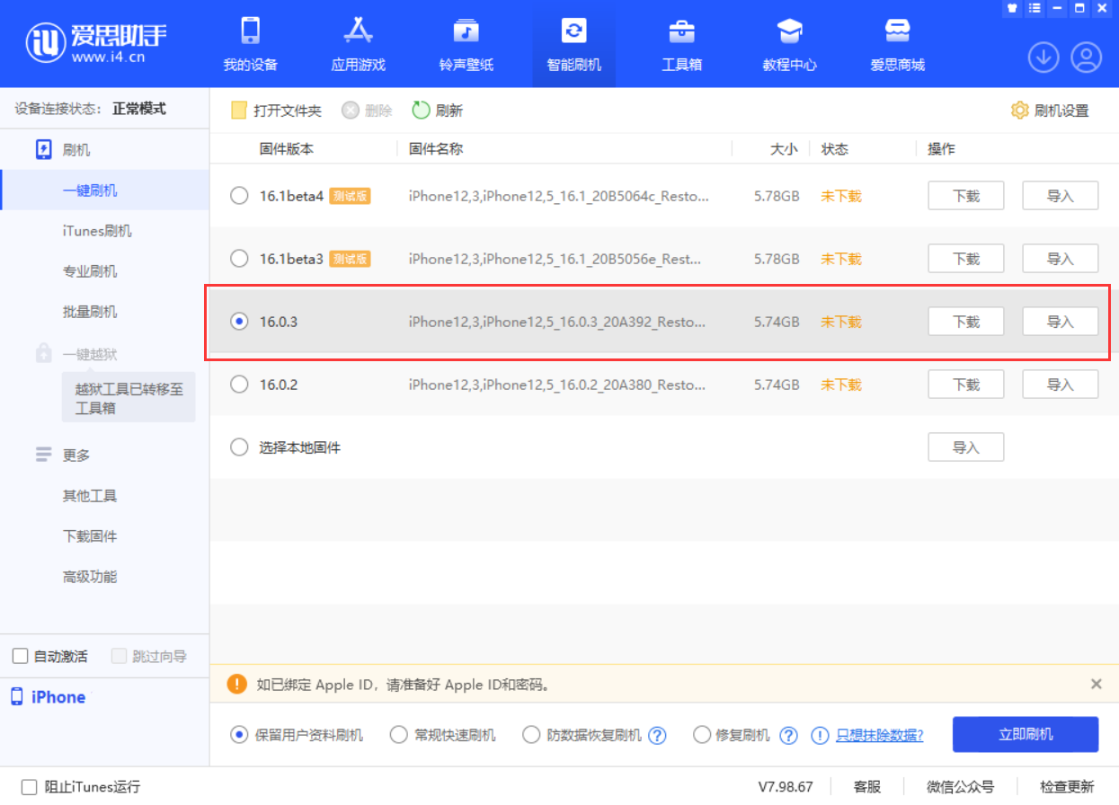 沧源苹果手机维修分享iOS 16.0.3更新内容及升级方法 