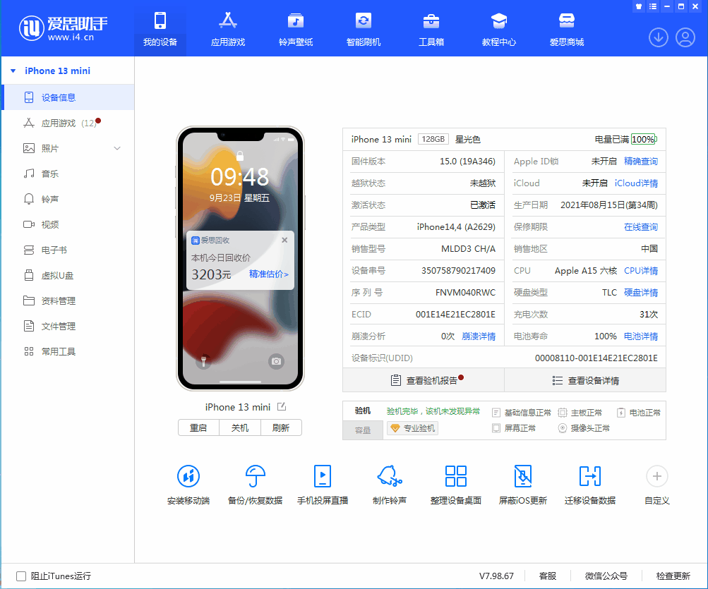 沧源苹果手机维修分享iOS 16.0.2值得升级吗 