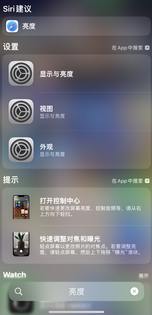沧源苹果手机维修分享iOS 16 为“搜索”功能增加新入口，如何开启和关闭 