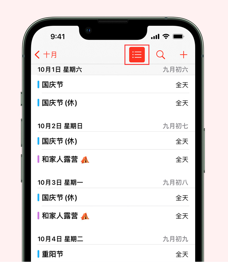 沧源苹果手机维修分享如何在 iPhone 日历中查看节假日和调休时间 