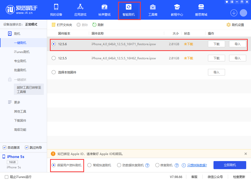 沧源苹果手机维修分享iPhone 5S、6等旧机型有必要升iOS 12.5.6吗 