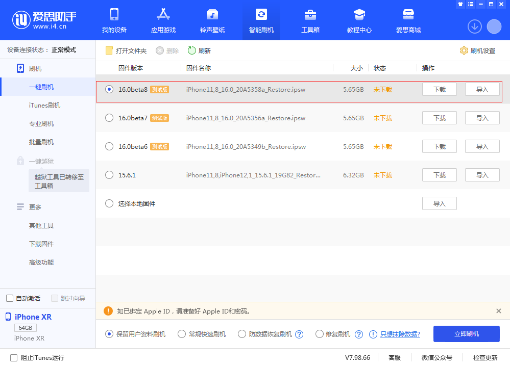 沧源苹果手机维修分享iOS 16 Beta 8更新内容及升级方法 