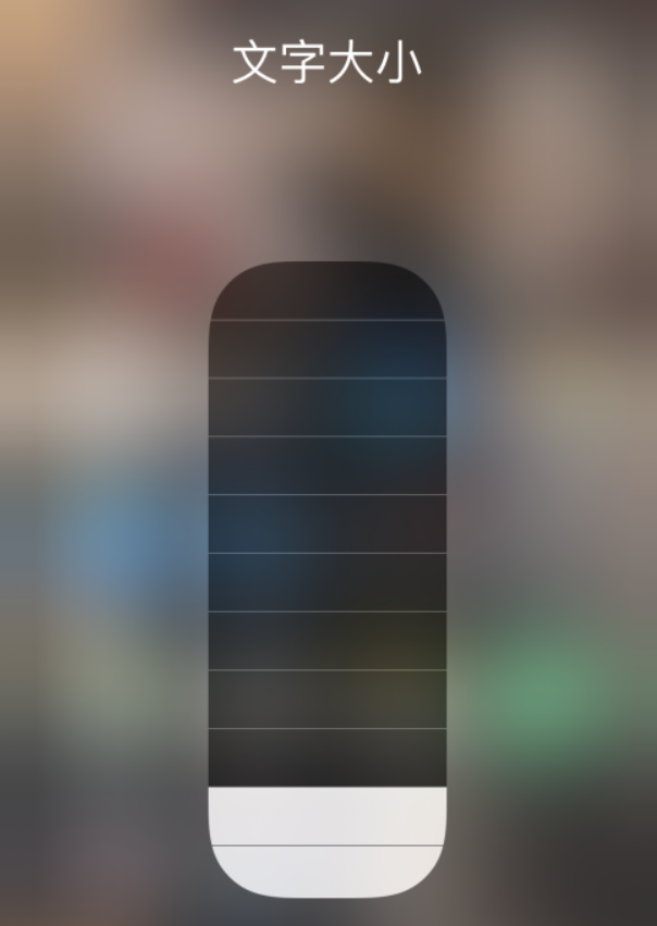 沧源苹果手机维修分享小技巧：在 iPhone 控制中心快速调节字体大小 