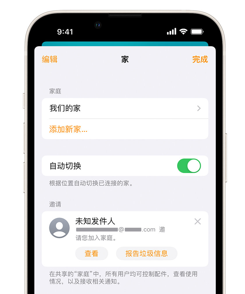 沧源苹果手机维修分享iPhone 小技巧：在“家庭”应用中删除和举报垃圾邀请 