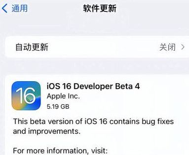沧源苹果手机维修分享iOS16 Beta4 更新内容及升级建议 