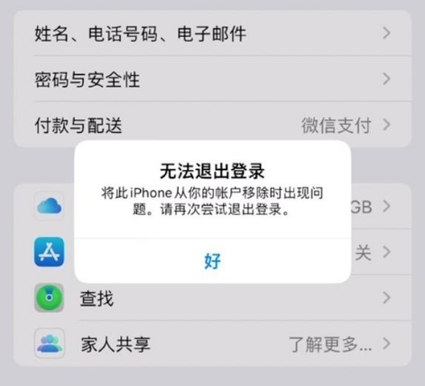 沧源苹果手机维修分享iOS 16.0无法退出Apple ID的问题解决了 