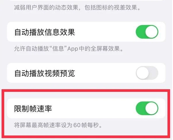 沧源苹果13维修分享iPhone13 Pro高刷是否可以手动控制 