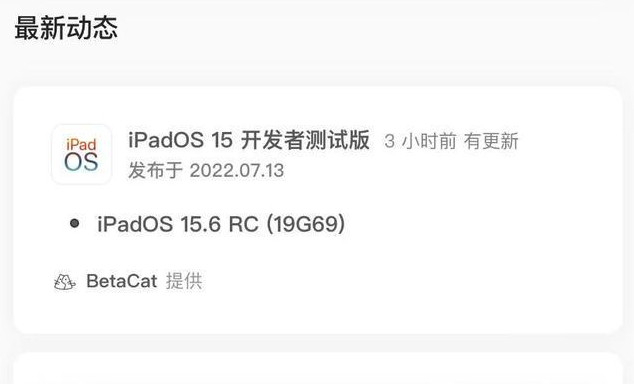 沧源苹果手机维修分享苹果iOS 15.6 RC版更新建议 