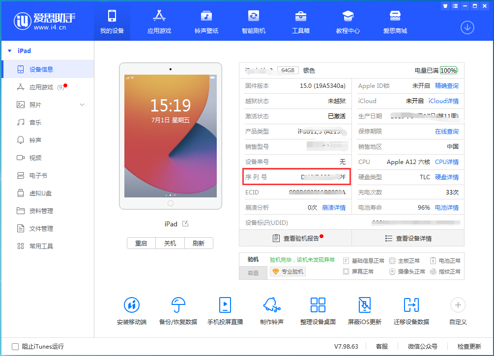 沧源苹果手机维修分享iPhone设备如何查询序列号 